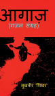 Aagaz: ग़ज़ल संग्रह