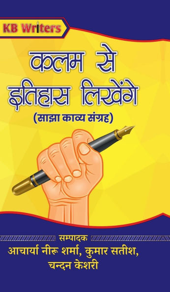 Kalam Se Itihaas Likhenge
