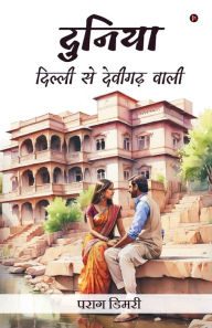 Title: Duniya - Dilli Se Devigarh Waali, Author: Parag Dimri