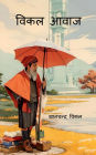 Vikal Awaz