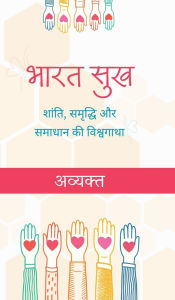 Title: Bharat Sukh: Shanti, Samriddhi aur Samadhan ki Vishwa Gatha, Author: Avyakta