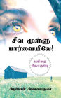 Seevamullu Paarvaiyilee!: கவிதை தொகுப்பு