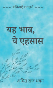 Title: Yeh Bhaav, Ye Ehsaas: कविताएँ व ग़ज़लें, Author: Amit Raj Dhawan