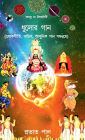 Dhulor Gana: (Lokagiti, Baul O Adhunik Gana samanvye)