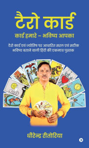 Title: Tarot Card - Cards Hamare Bhavishya Aapka: Tarot Card Evam Jyotish Par Adharit Saral Evam Sateek Bhavishya Bataane Vaali Hindi Ki Ekmatra Pustak, Author: Dhirendra Ritoria