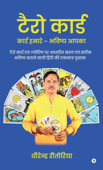 Tarot Card - Cards Hamare Bhavishya Aapka: Tarot Card Evam Jyotish Par Adharit Saral Evam Sateek Bhavishya Bataane Vaali Hindi Ki Ekmatra Pustak