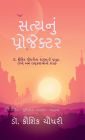 Satynu Projektar: ડૉ. કૌશિક ચૌધરીના શરૂઆતી પ્રબુદ્ધ લેખો અ