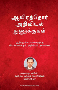 Title: Aayirathor Ariviyal Thunukugal: Aarvamulla Manangalukku Viyakavaikkum Thagavalgal, Author: Ahamed Ameen