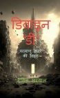 Divine D: परमाणु खतरे की आहट