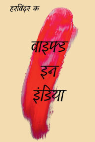 Title: Wifed In India (Hindi), Author: Harvinder K