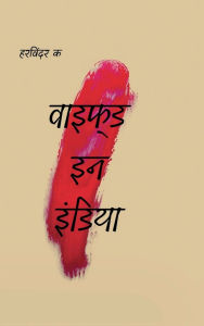 Title: Wifed In India (Hindi), Author: Harvinder K