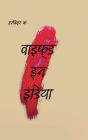 Wifed In India (Hindi)