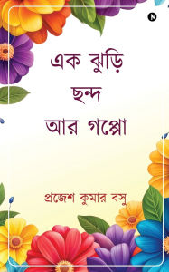 Title: A bunch of verses and stories, Author: Prajesh Kumar Basu