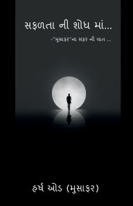 Title: Saflta Ni Sodh Maa...: 