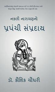 Title: Nakali Narayanno Prapanchi Sampraday: સ્વામિનારાયણ સંપ્રદાયે સનાતન ધર્મ , Author: Dr Kaushik Chaudhary