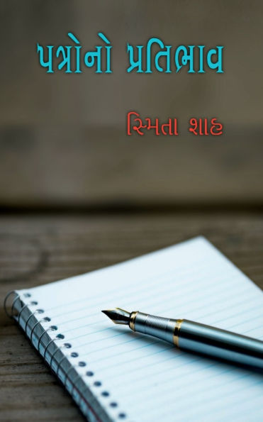 Patro no pratibhav: (પત્રો)