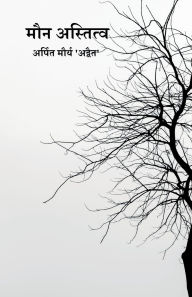 Title: Maun Astitva, Author: Arpit Maurya 'Advait