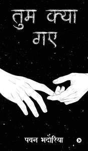 Title: Tum Kya Gaye, Author: Pawan Bhadauria