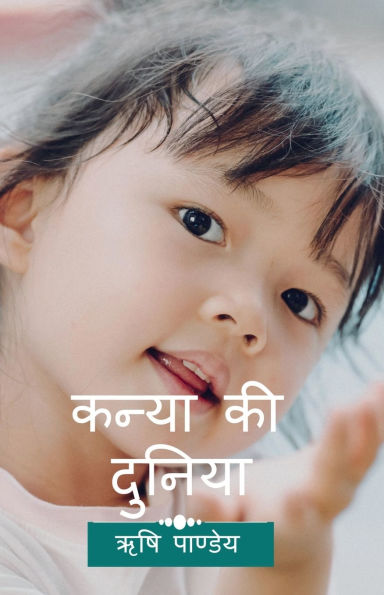 Kanya Ki Duniya