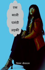 Title: Ek Kaali Ghamandi Ladki: क्या वह बन पाएगी सुपरस्टार?, Author: Priyanka Shrivastava