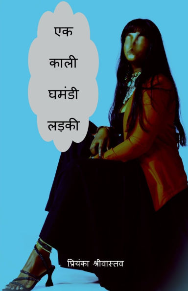 Ek Kaali Ghamandi Ladki: क्या वह बन पाएगी सुपरस्टार?