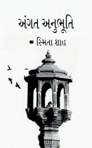 Title: Angat anubhuti, Author: Smita Shah