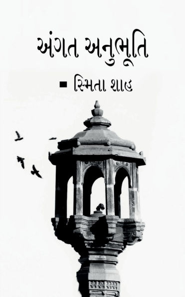 Angat anubhuti