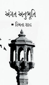 Title: Angat anubhuti, Author: Smita Shah