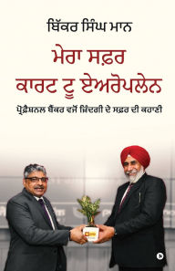 Title: My Journey Cart to Aeroplane: Life as a Professional Banker / ਪ੍ਰੋਫ਼ੈਸ਼ਨਲ ਬੈਂਕਰ ਵਜੋਂ ਜ਼ਿੰਦਗੀ ਦੇ ਸ, Author: Biker Singh Mann