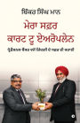 My Journey Cart to Aeroplane: Life as a Professional Banker / ਪ੍ਰੋਫ਼ੈਸ਼ਨਲ ਬੈਂਕਰ ਵਜੋਂ ਜ਼ਿੰਦਗੀ ਦੇ ਸ