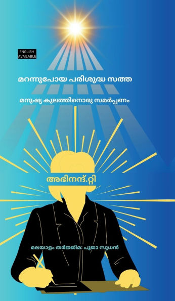 Marannupoya Parishudhha Sathha: Manushya Kulathinoru Samarpanam