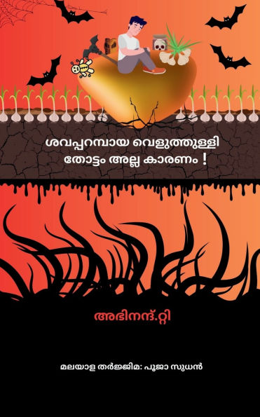 Shavaparambaya Veluthulli Thottam alla Karanam!