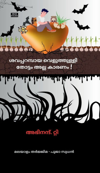 Shavaparambaya Veluthulli Thottam alla Karanam!
