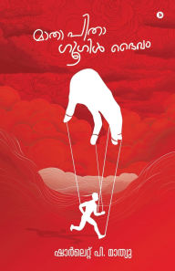 Title: Maathaa Pithaa Google Daivam, Author: Sharlet P Mathew