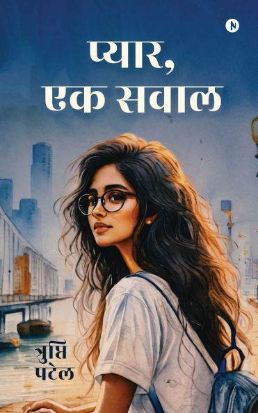 Pyaar, Ek Sawaal