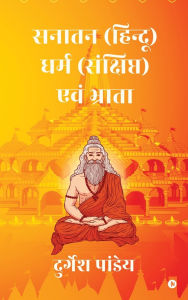 Title: Sanatan ( Hindu ) Dharm Sanchipt Ewam Bhrata, Author: Durgesh Kumar