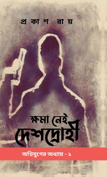 Khoma Nei Deshdrohi
