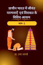 Living Traditions and Various Dimensions of Heritage in Ancient India
