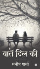 Baatein Dil Ki