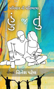 Title: Hu J Tu: પરિવારની પરિભાષા, Author: Hitesh Patel