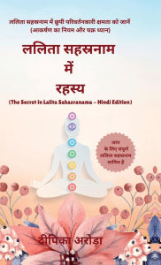 Title: The Secret in Lalita Sahasranama - Hindi Edition: ललिता सहस्रनाम में छुपी परिवर्तनè, Author: Deepika Arora