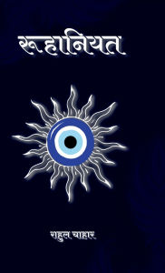 Title: Ruhaaniyat, Author: Rahul Chahar