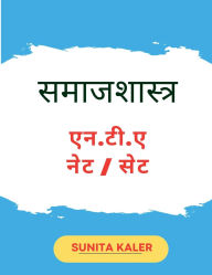 Title: samajshastra N.T.A NET SET: samajshastra N.T.A NET / SET, Author: Sunita Kaler