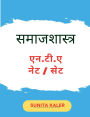 samajshastra N.T.A NET SET: samajshastra N.T.A NET / SET