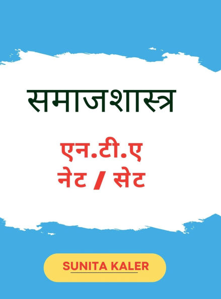 samajshastra N.T.A NET SET: samajshastra N.T.A NET / SET