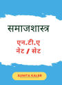 samajshastra N.T.A NET SET: samajshastra N.T.A NET / SET