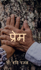 Title: Prem: Prem Ki Agani, Author: Dr Ravi Razz