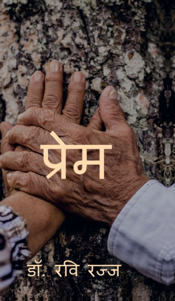 Prem: Prem Ki Agani