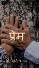 Prem: Prem Ki Agani