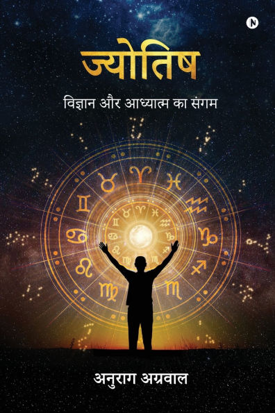 Astrology: The Confluence of Science and Spirituality / विज्ञान और आध्यात्म का संगम